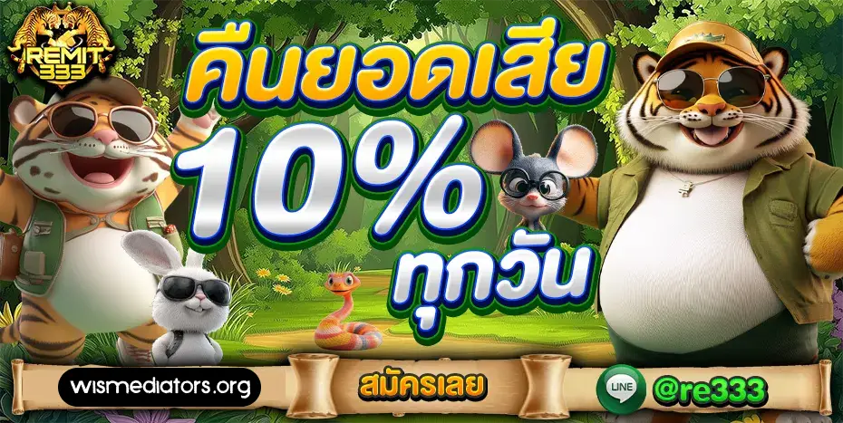 เครดิตฟรี remit333